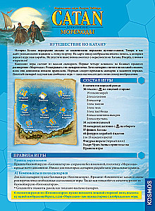 Board Game - Catan: Seafarers (Expansion)